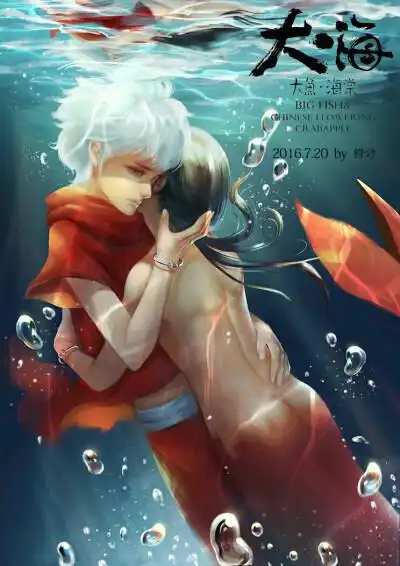 大鱼海棠 湫&鲲 | 橙汁 #p站 id=58015944