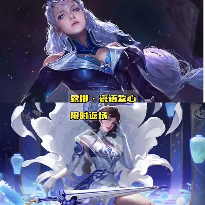 露娜6元皮肤限时返场#露娜瓷语鉴心 - 抖音