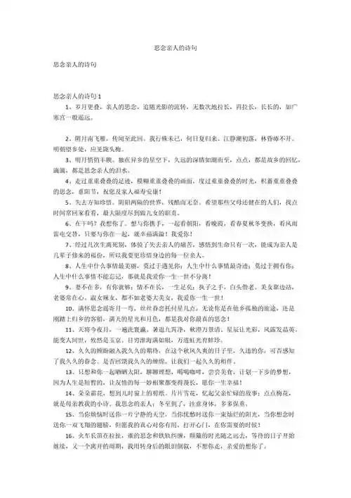 思念亲人的诗句