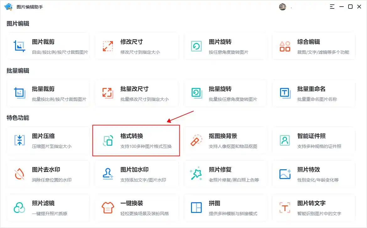 png图片怎么转换成jpg?教你几招迅速搞定图片格式转换