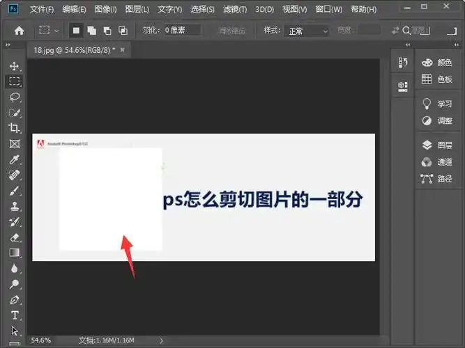 ps怎么剪切图片的一部分