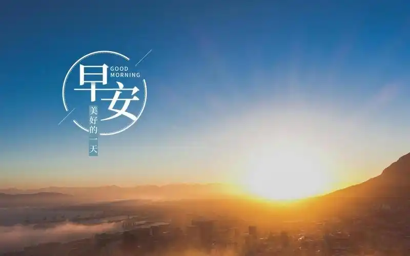 文字图片唯美风景意境图片说说图片 相关标签 早安文字阳光唯美意境