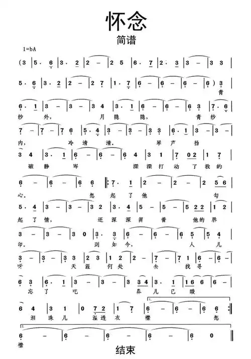 怀念廖昌永歌词简谱-苍强曲谱