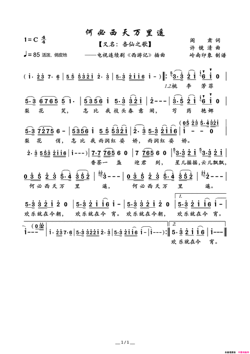 何必西天万里遥又名:"杏仙之歌"电视连续剧《西游记》插曲简谱
