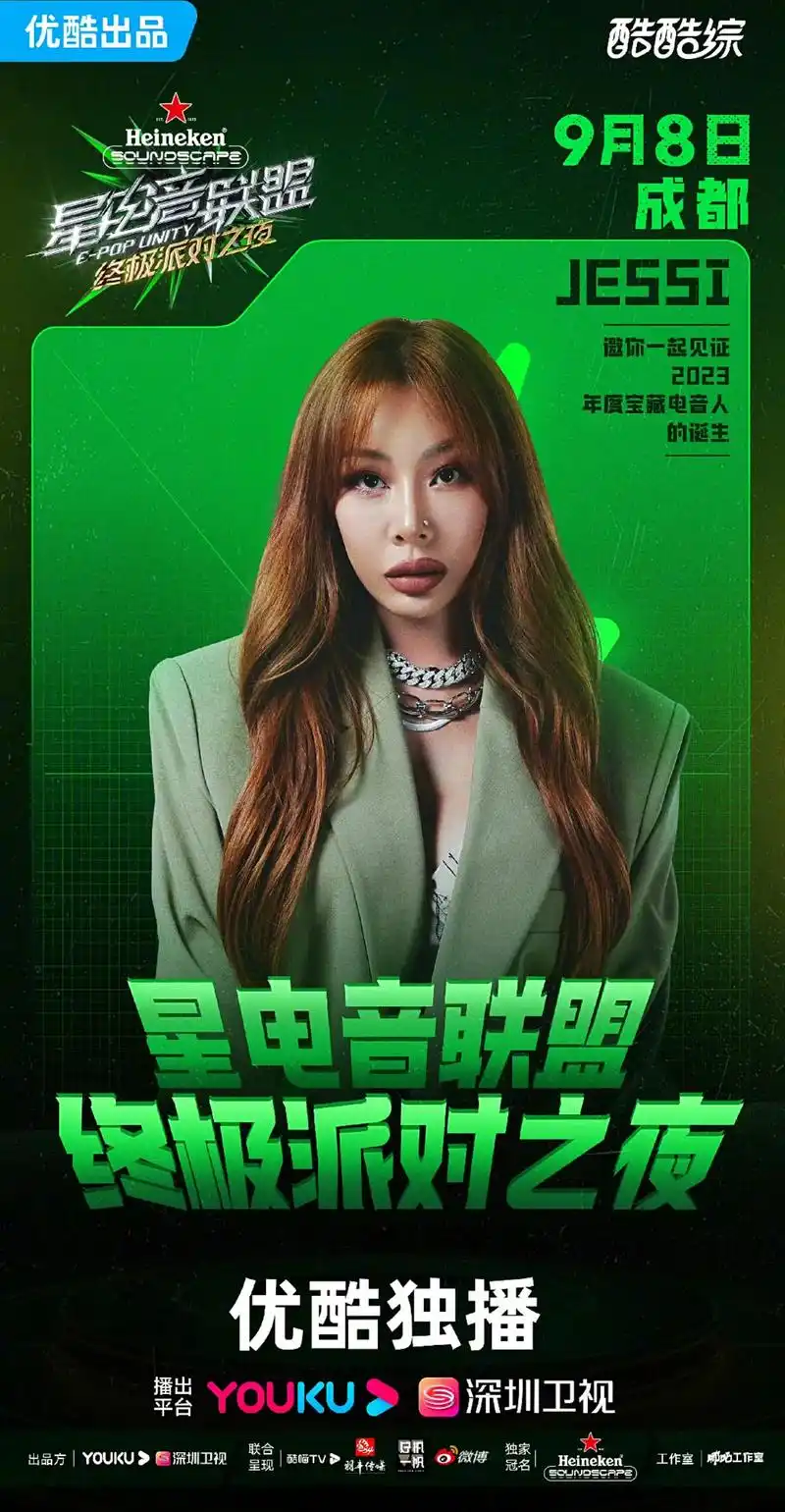 星电音联盟 #jessi要来成都 总决赛jessi说唱女王 - 抖音