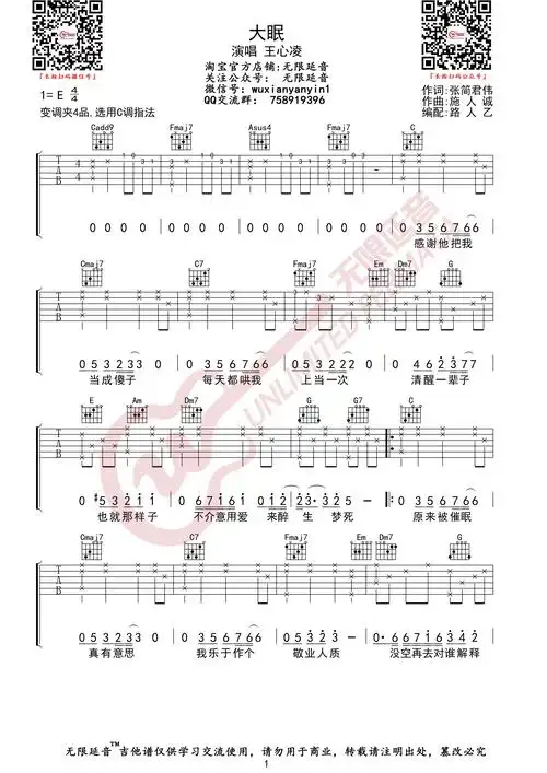 王心凌大眠吉他谱c调简单版六线谱抖音热歌