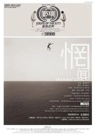 2012影响城市之声惘闻首唱新歌新专辑5月出炉