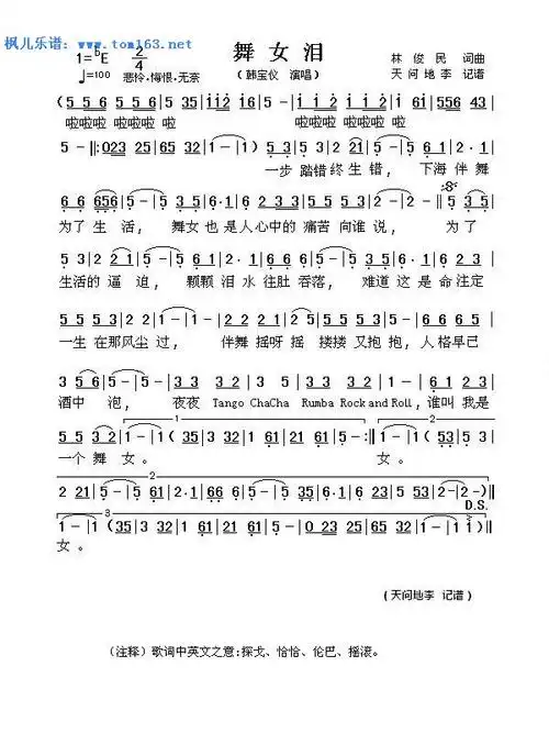 舞女泪 简谱 歌谱—韩宝仪