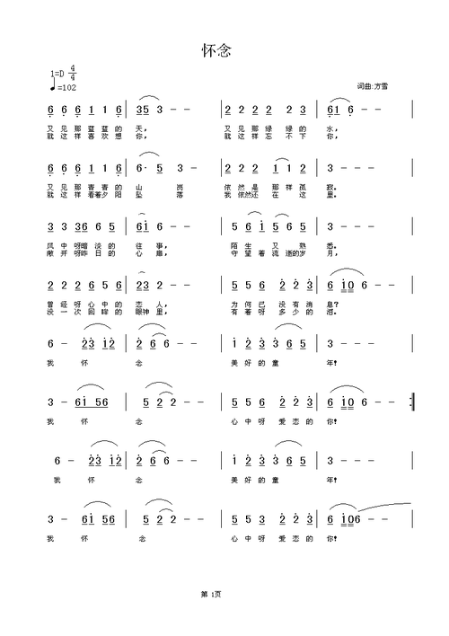 怀念 歌谱 简谱