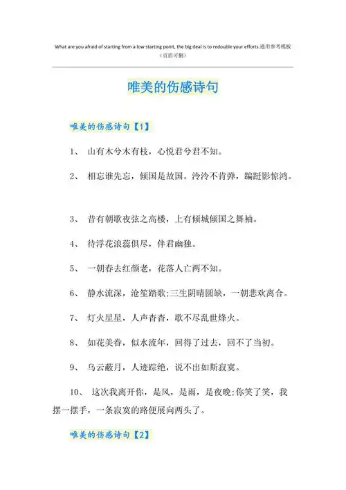 唯美的伤感诗句