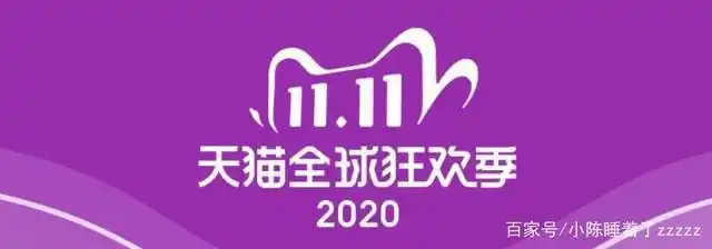 2020天猫双十一攻略大全