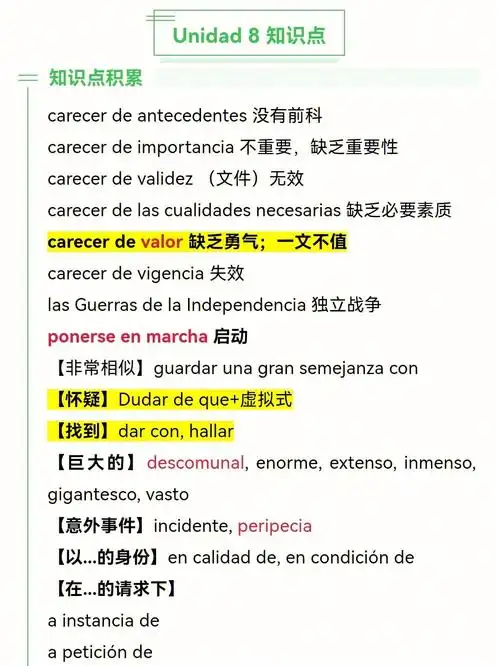 96新版现代西班牙语第四册unidad 8精读笔记(2)92la población