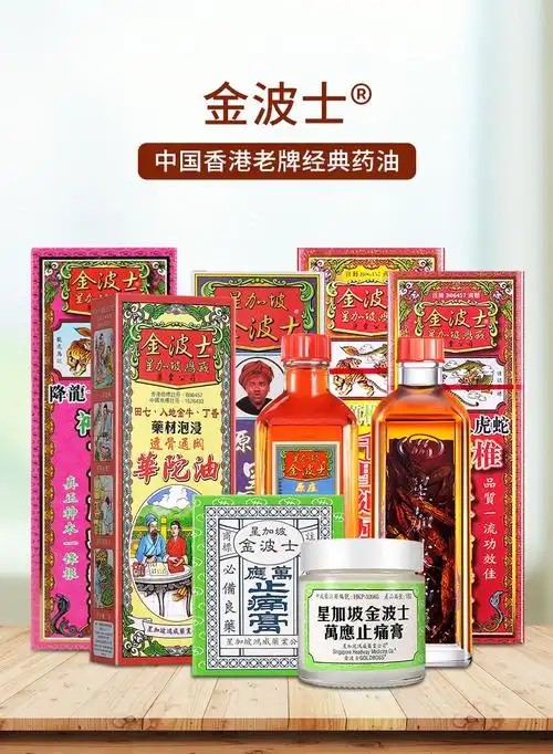 香港直邮原装进口金波士goldboss南洋星加坡鸿威降龙十八虎蛇舒筋活络