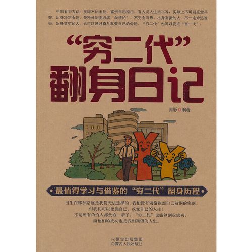 "穷二代"翻身日记