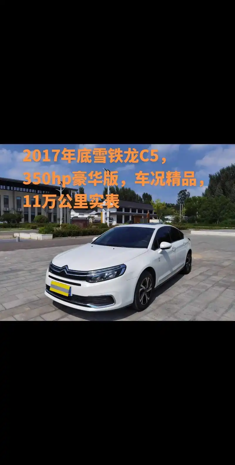 法式浪漫b级车,雪铁龙c5豪华版.2017年12月雪铁龙c5 - 抖音