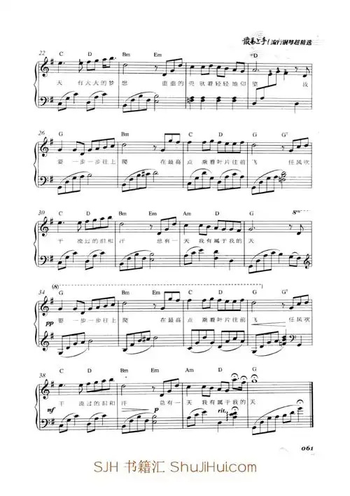 蜗牛(周杰伦)原版五线谱钢琴谱正谱乐谱_第2页