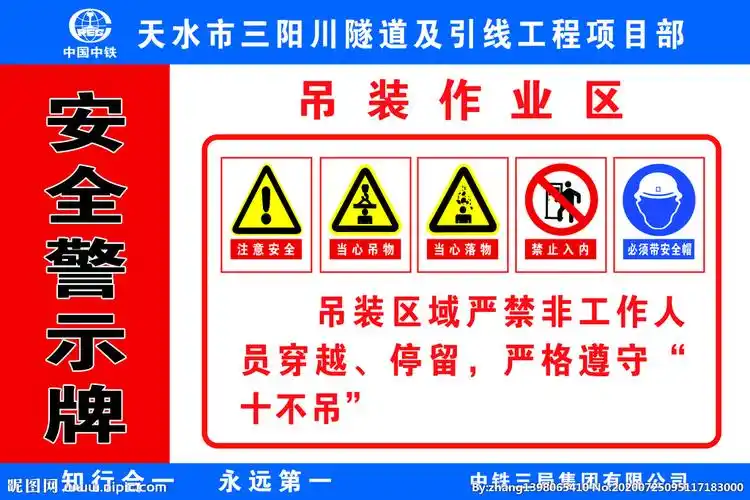 吊装去安全警示牌图片