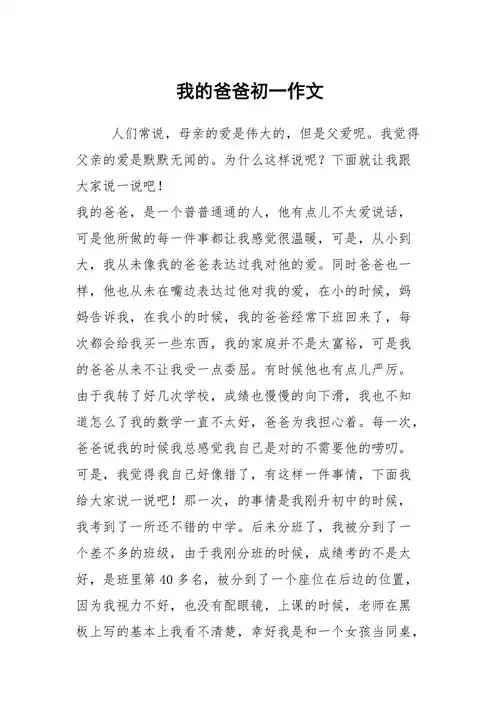 我的爸爸初一作文