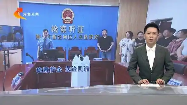 高质量发展看河北·新时代新征程|唐山市曹妃甸区人民检察院:以检之名