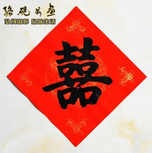 热销对联定制 春节_手写书法喜字定制结婚新婚礼对联斗方双喜春节乔迁