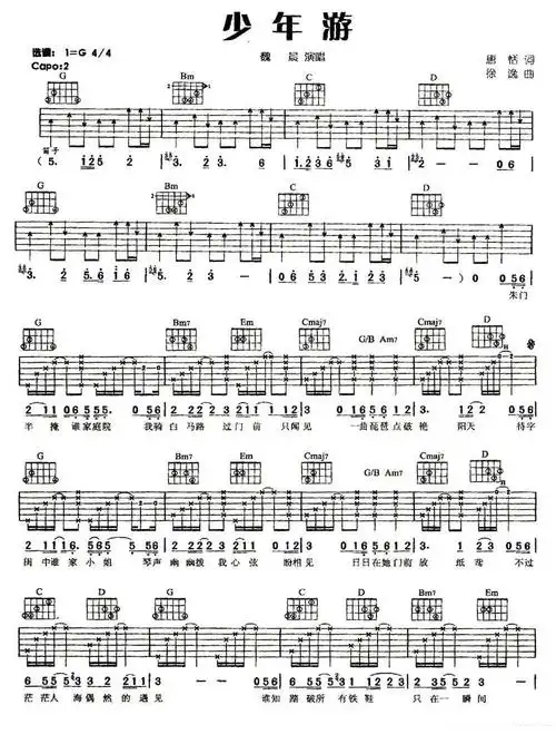 少年游吉他谱魏晨演唱歌曲唐恬词徐逸曲
