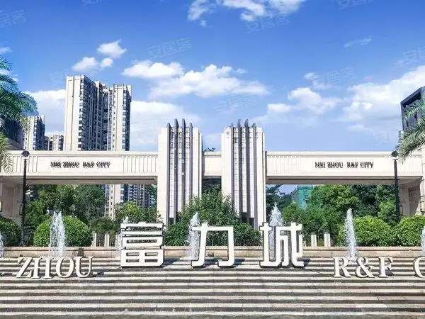 富力城 梅县-客家新世界-剑英大道168号