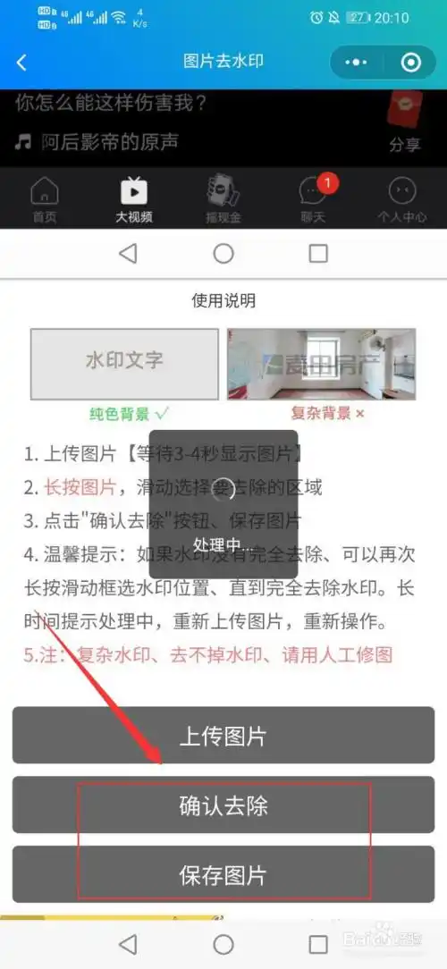 游戏/数码 手机 > 手机软件7 点击"确认去除",去除完成后点击"保存