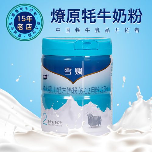 的优惠券大全—燎原牦牛奶粉婴幼儿乳铁蛋白配方雪赐2段800g罐装包装