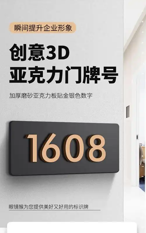 亚克力门牌号码牌定制家用数字门贴创意个性房间号数字贴家庭住宅入户