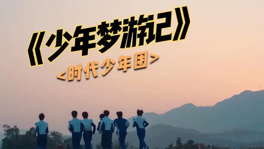 《少年梦游记》ep04时代少年也冲kpi 比赚钱更难的是让客人花钱!