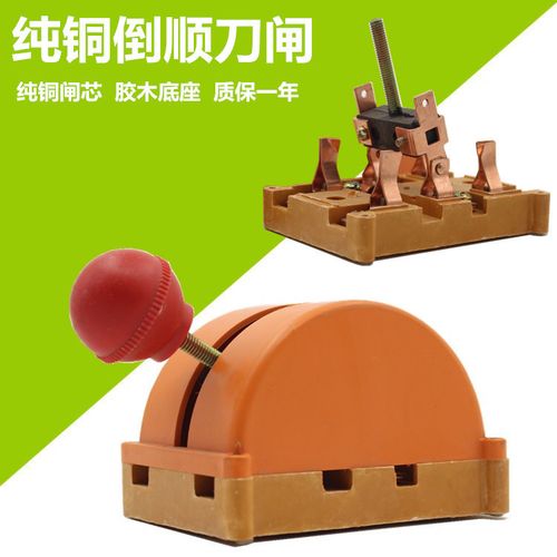 电动三轮车配件闸刀型倒顺开关三轮车倒顺开关全铜倒顺开关刀闸型