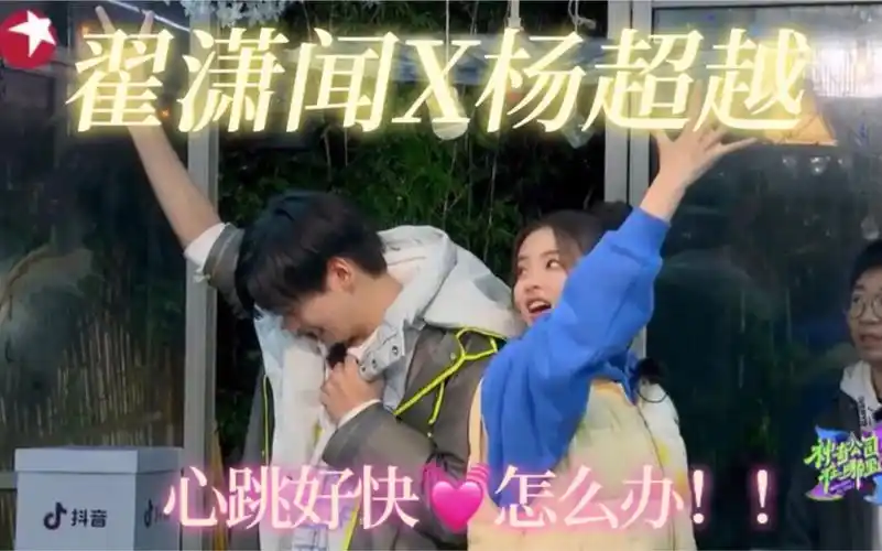 杨超越x翟潇闻压抑不住的心跳或许我一直都想要靠近你