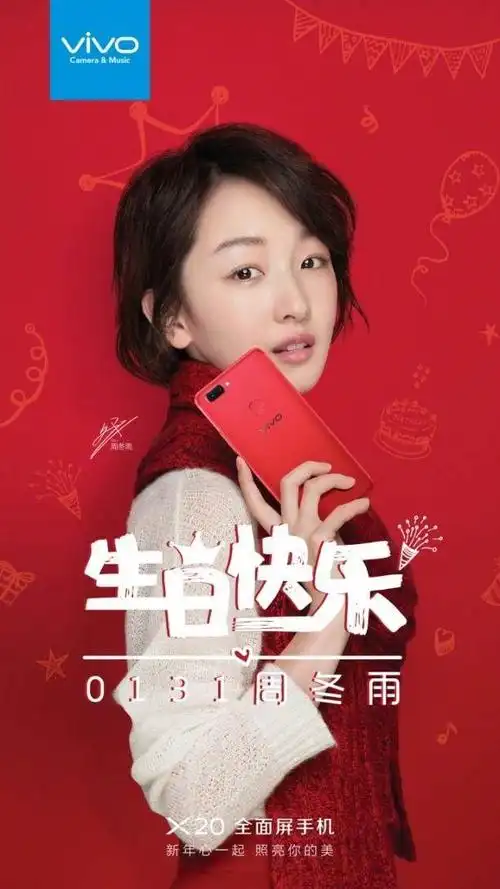 今天是周冬雨的生日,vivo送出了别样的生日祝福