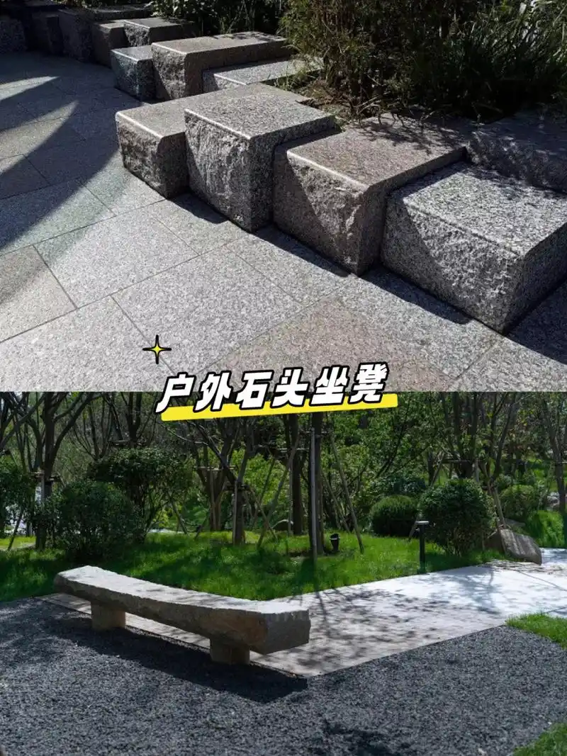 户外石头坐凳  你更喜欢哪一个呢?