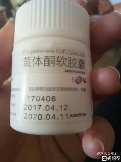 真诚!黄体酮副作用"相去复几许"-第1张图片-乔巴博客