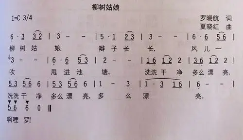 大班歌曲:《柳树姑娘》