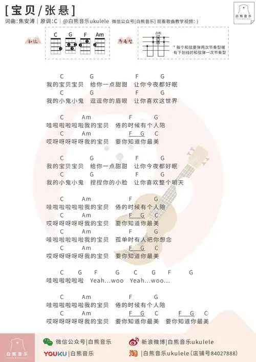 《宝贝》尤克里里谱_弹唱视频教学_初学简单版