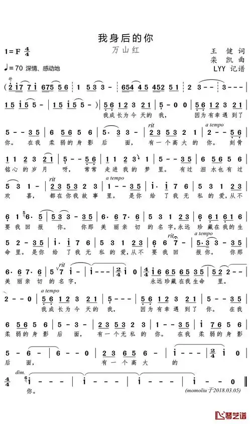 我身后的你简谱(歌词)_万山红演唱_momoliu制谱