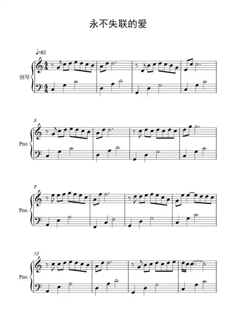 永不失联的爱五线谱