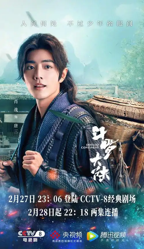 肖战斗罗大陆电视剧版的陆人们元宵节快乐