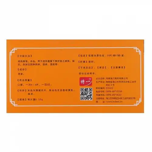 特一苦参片0.35g*20片*2板价格及说明书-功效与作用-亮健好药