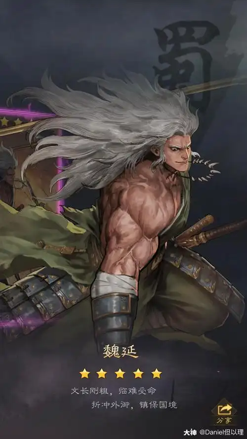 半价魏延!继续许愿马岱张机!