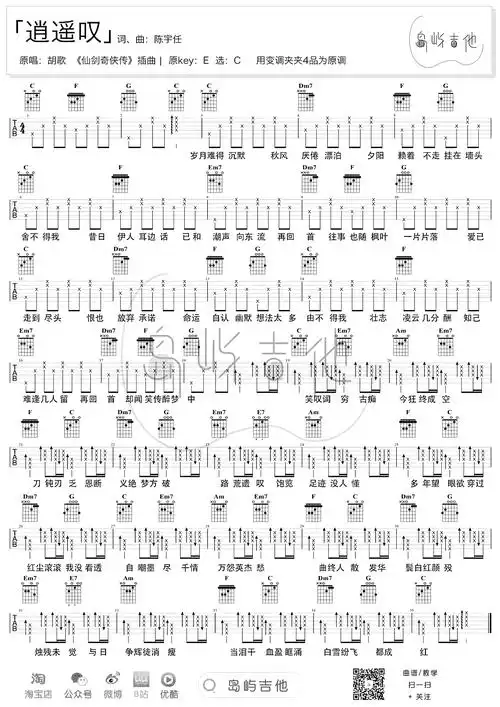 逍遥叹吉他谱c调胡歌和弦弹唱六线谱