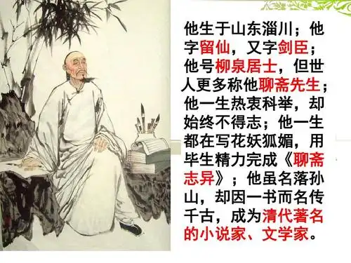 蒲松龄 狼 公开课