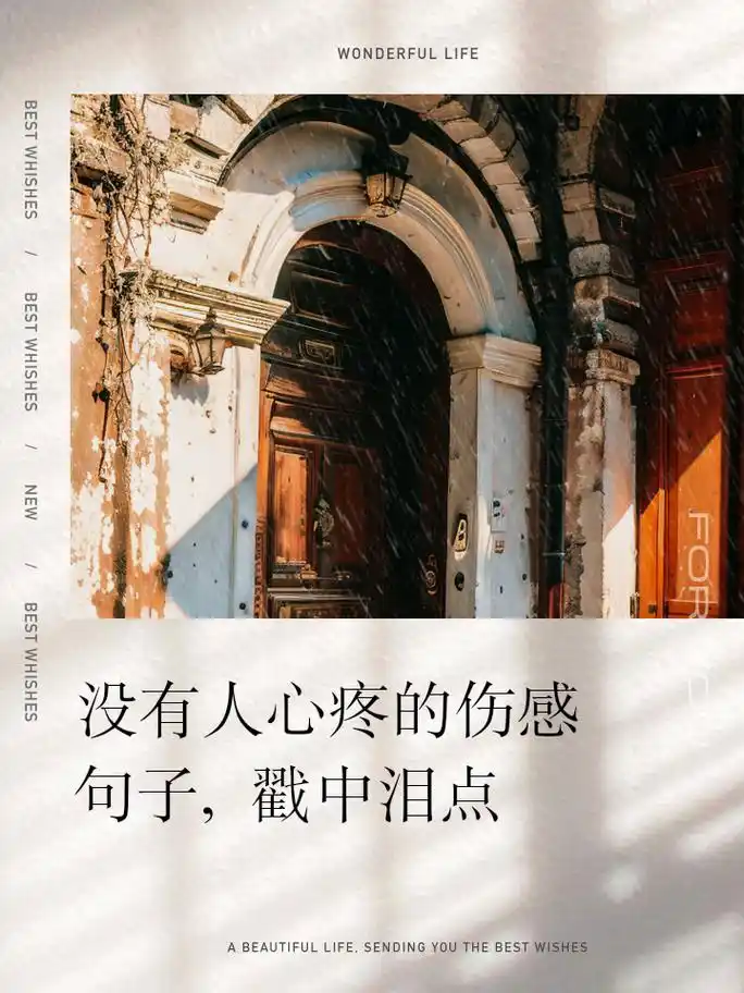 没有人心疼的伤感句子,戳中泪点