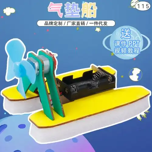 diy自制气垫船 快艇风力动力船模型幼儿科技小制作科学实验教玩具