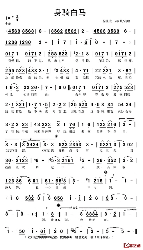 身骑白马简谱(歌词)-徐佳莹演唱-秋叶起舞记谱1