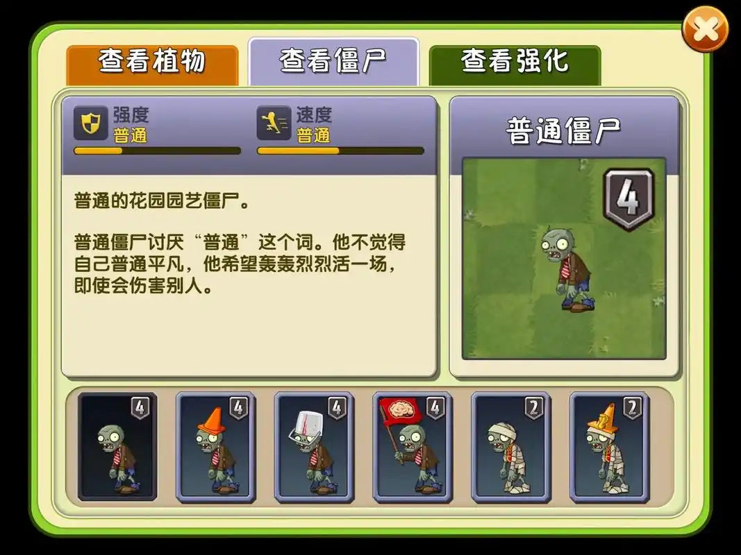 植物大战僵尸2 摩登世界四大僵尸 - 抖音