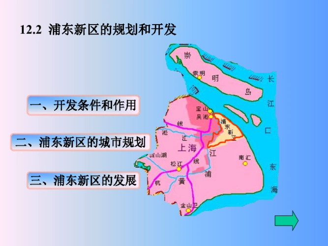 浦东新区的规划[下学期]