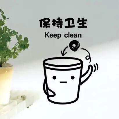保持卫生 讲究清洁 办公室场所 厕所垃圾桶废纸蒌 温馨提示墙贴纸